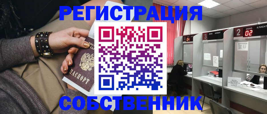 временная регистрация собственник в Талдоме