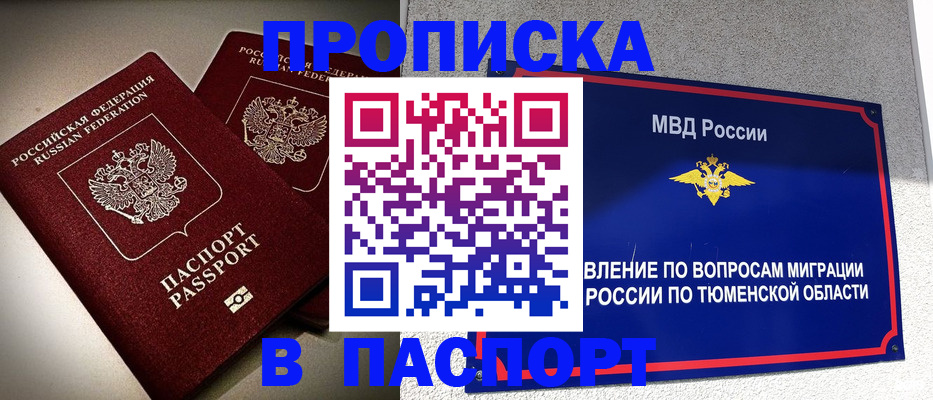 купить прописку в Талдоме